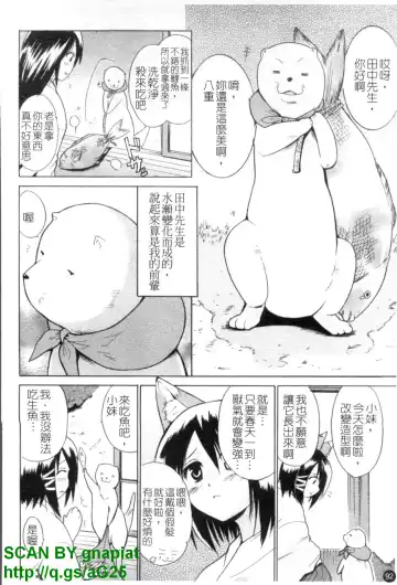 [Chiba Tetsutarou] COS tte Ageru! | 幫你COS! Fhentai - Page 93