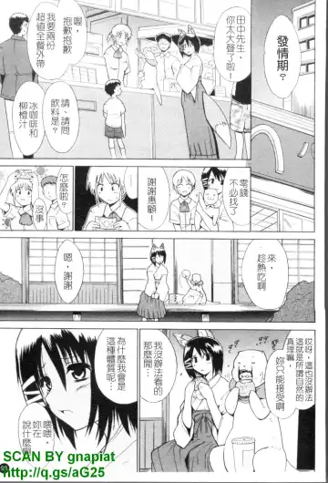 [Chiba Tetsutarou] COS tte Ageru! | 幫你COS! Fhentai - Page 94
