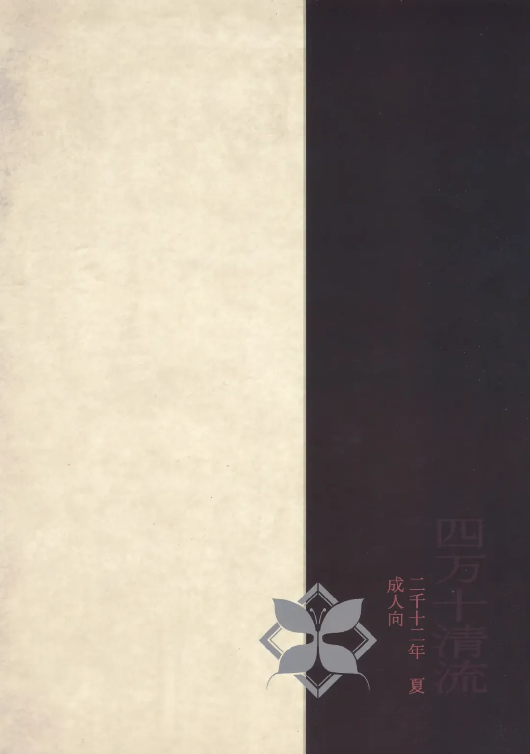 [Shimanto Youta] Mushi Mujou Fhentai - Page 2