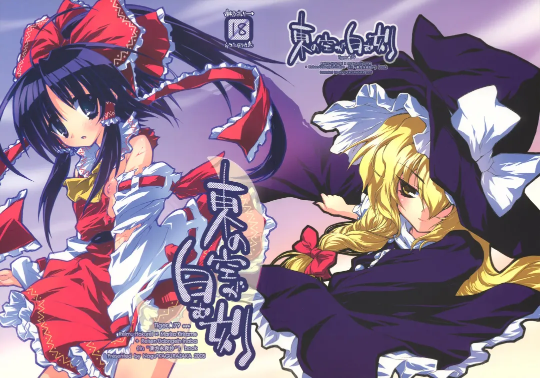 [Kagurazaka Nagu] Higashi no Sora ga Shiramu Toki Fhentai - Page 1