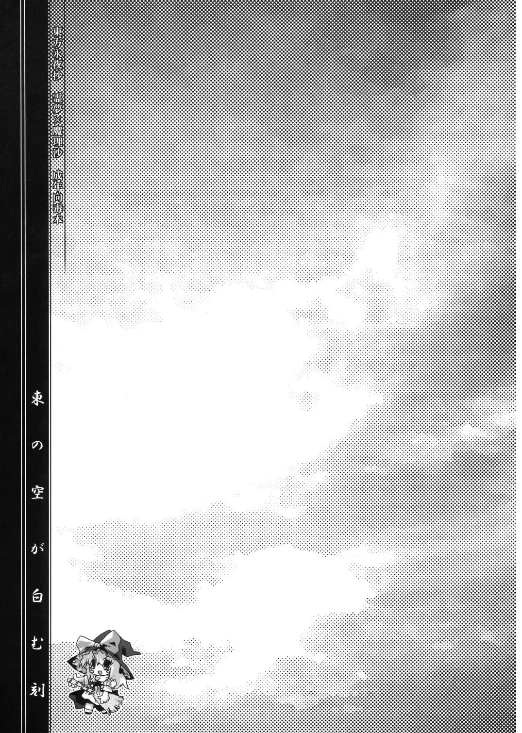 [Kagurazaka Nagu] Higashi no Sora ga Shiramu Toki Fhentai - Page 2