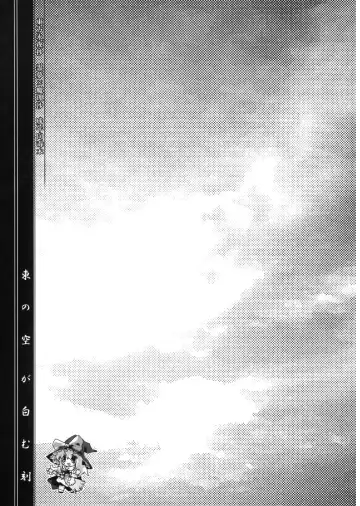 [Kagurazaka Nagu] Higashi no Sora ga Shiramu Toki Fhentai - Page 2