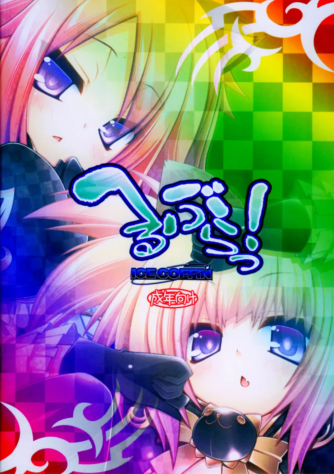 [Aotsuki Shinobu] Hell Black! Fhentai - Page 28