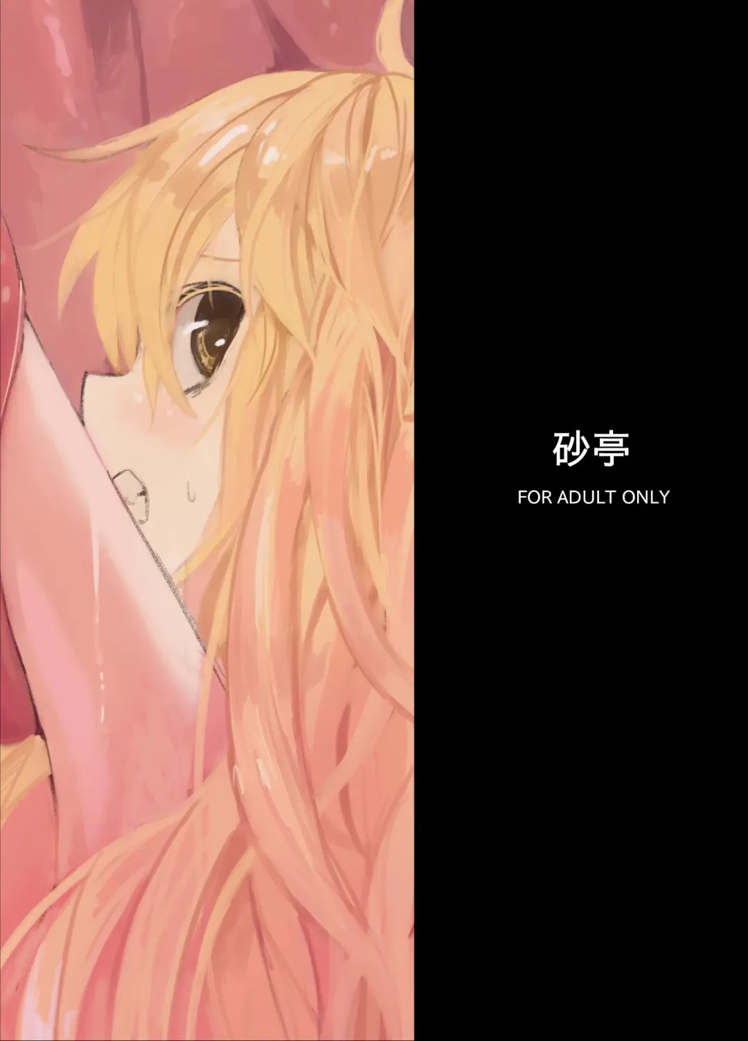 [S73d] Zoku. Marisa ga Mori de Shokushu ni Fhentai - Page 33