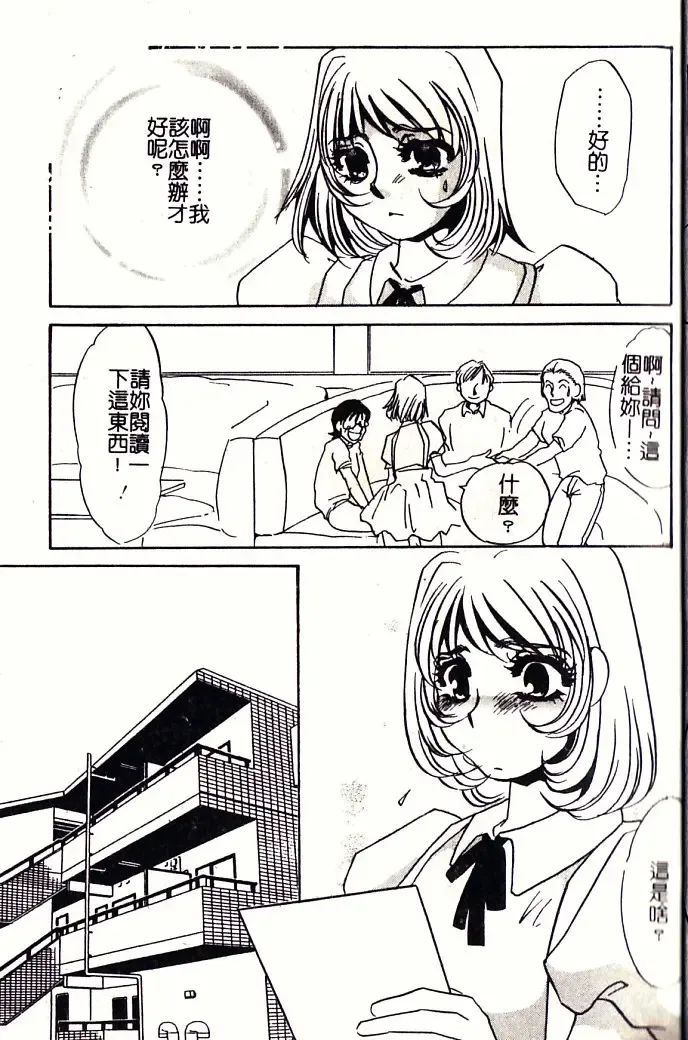[Umino Yayoi] M Onna Mandara Fhentai - Page 10
