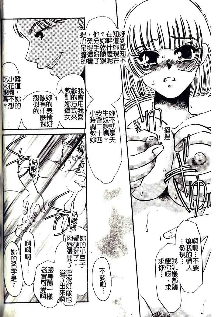 [Umino Yayoi] M Onna Mandara Fhentai - Page 103