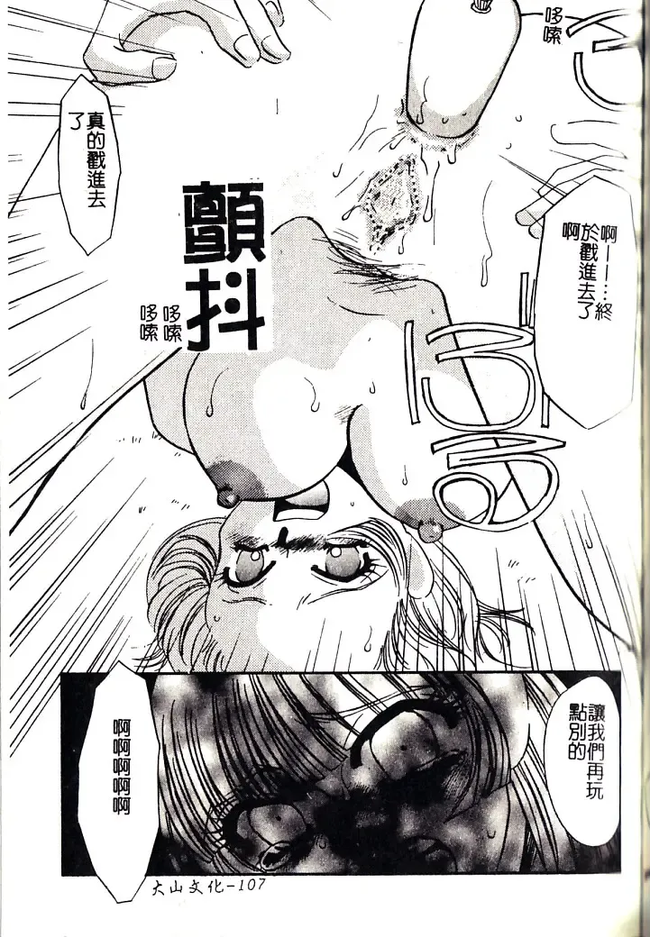 [Umino Yayoi] M Onna Mandara Fhentai - Page 106