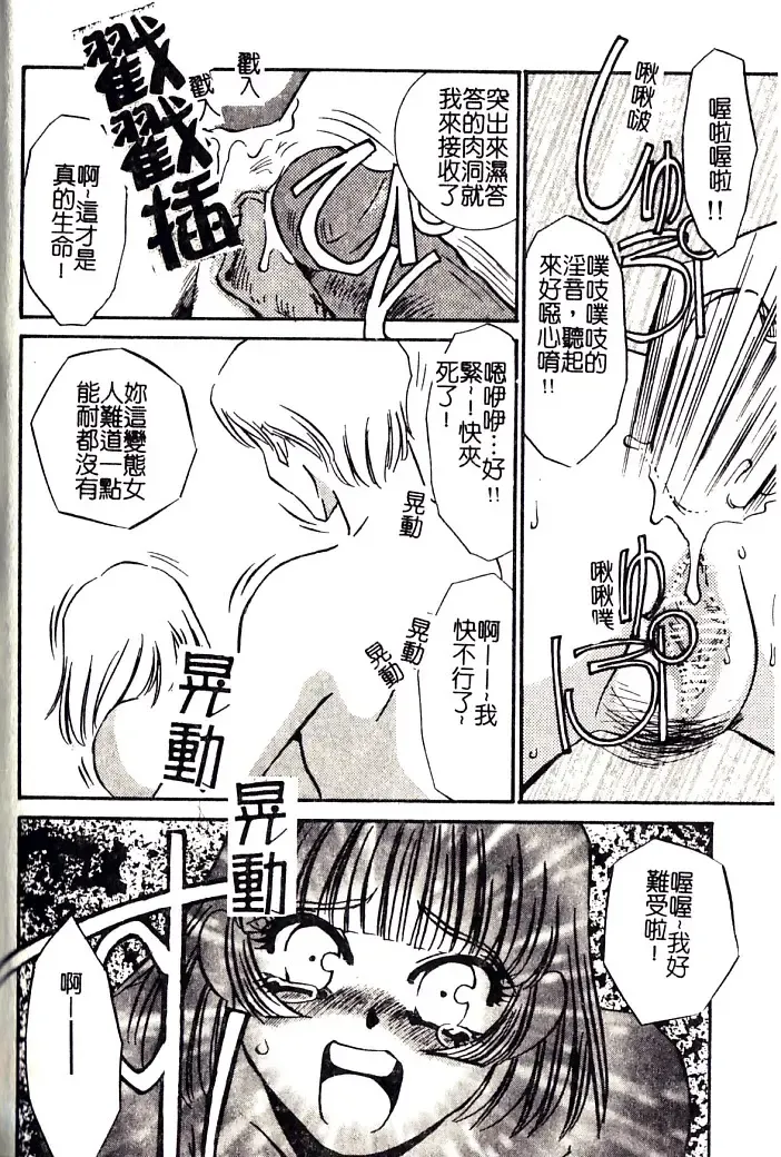 [Umino Yayoi] M Onna Mandara Fhentai - Page 107