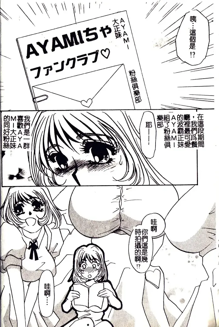 [Umino Yayoi] M Onna Mandara Fhentai - Page 11