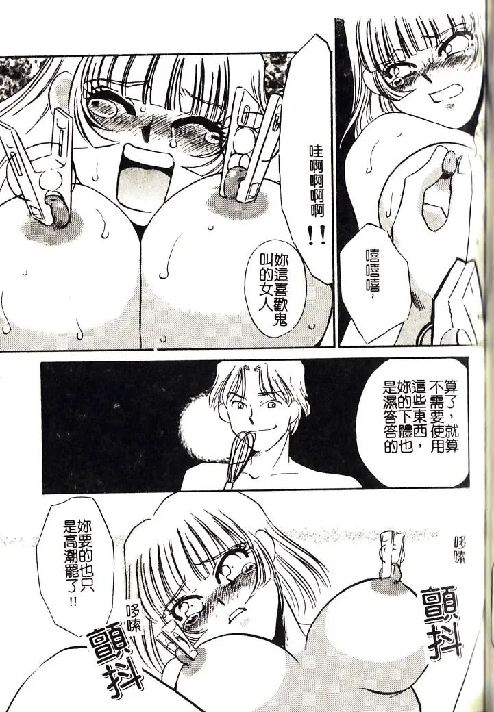 [Umino Yayoi] M Onna Mandara Fhentai - Page 110