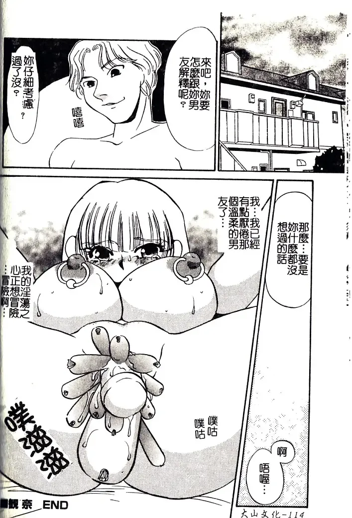 [Umino Yayoi] M Onna Mandara Fhentai - Page 113