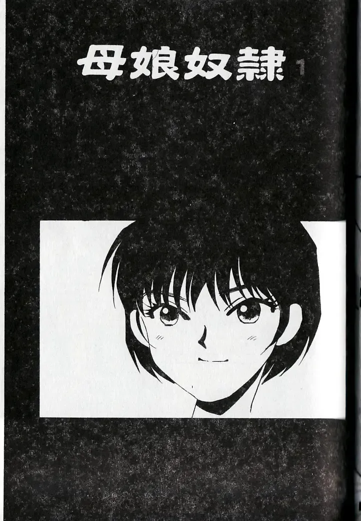 [Umino Yayoi] M Onna Mandara Fhentai - Page 114