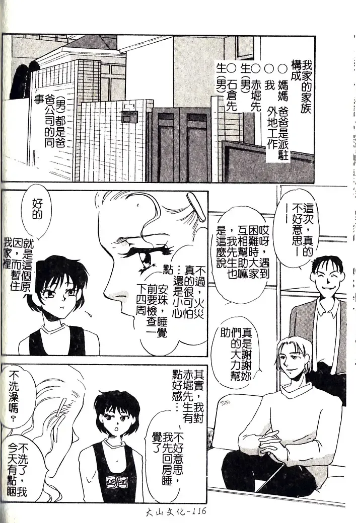 [Umino Yayoi] M Onna Mandara Fhentai - Page 115