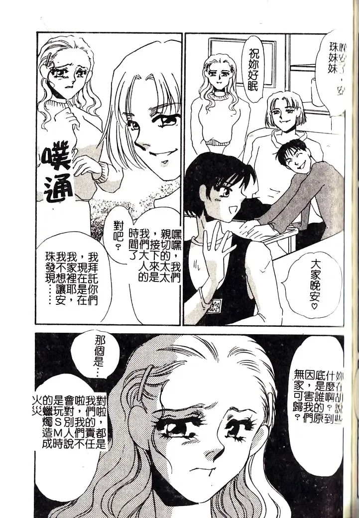 [Umino Yayoi] M Onna Mandara Fhentai - Page 116