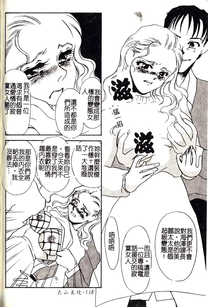 [Umino Yayoi] M Onna Mandara Fhentai - Page 117