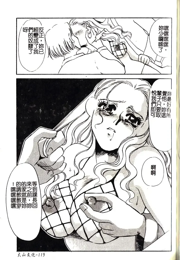 [Umino Yayoi] M Onna Mandara Fhentai - Page 118