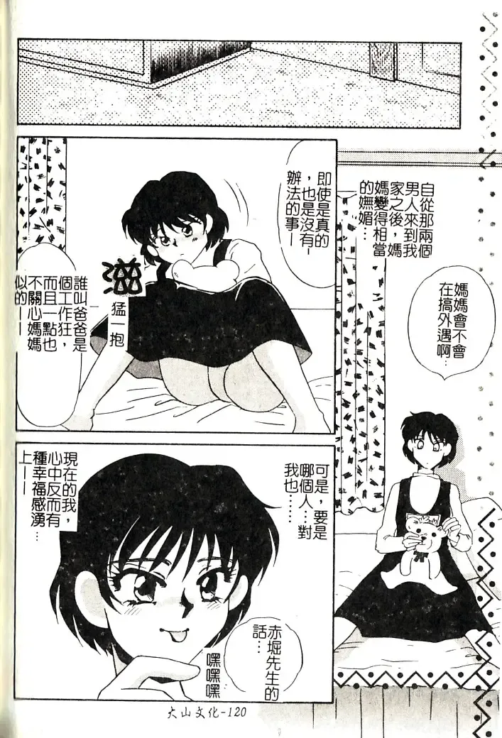 [Umino Yayoi] M Onna Mandara Fhentai - Page 119