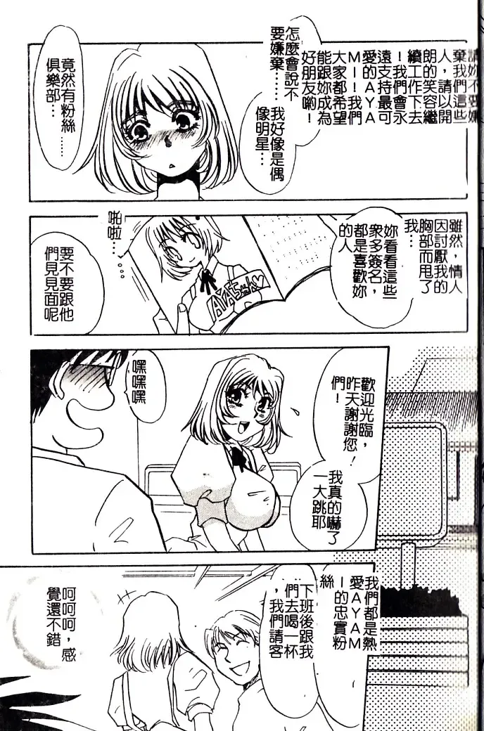 [Umino Yayoi] M Onna Mandara Fhentai - Page 12