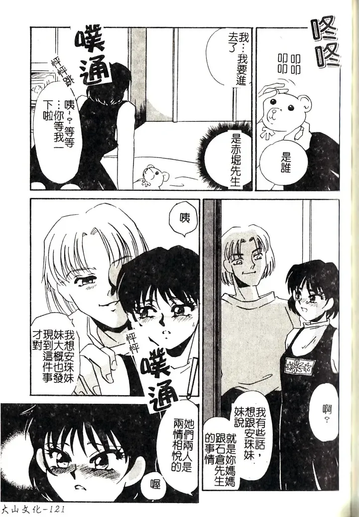 [Umino Yayoi] M Onna Mandara Fhentai - Page 120