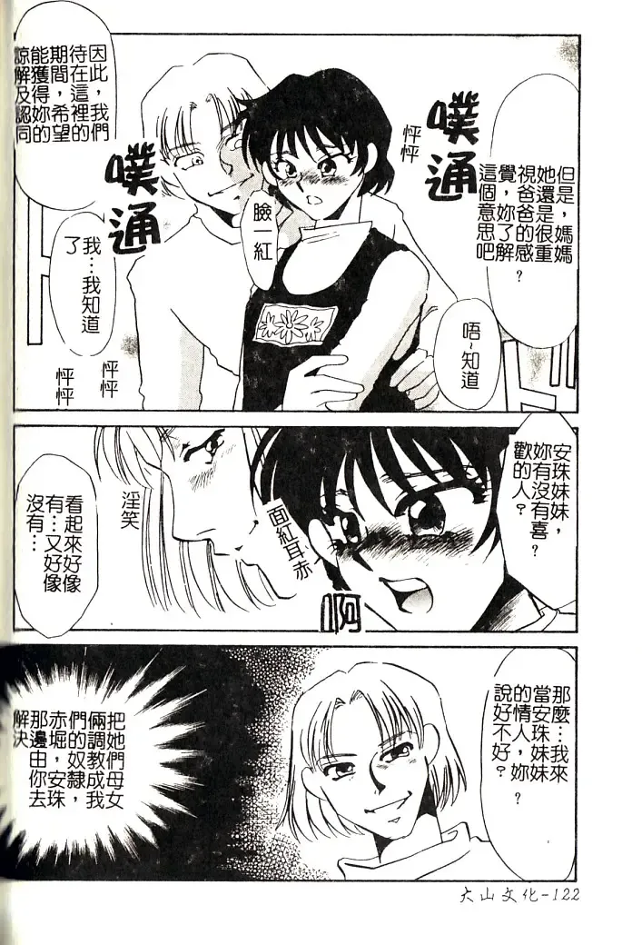 [Umino Yayoi] M Onna Mandara Fhentai - Page 121