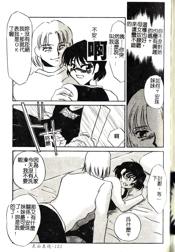 [Umino Yayoi] M Onna Mandara Fhentai - Page 122