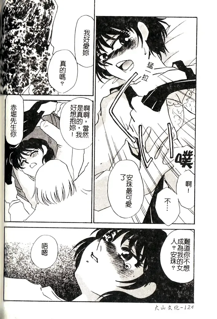 [Umino Yayoi] M Onna Mandara Fhentai - Page 123