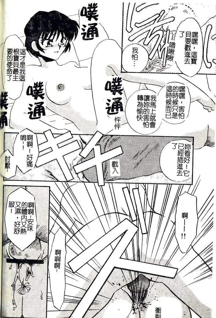 [Umino Yayoi] M Onna Mandara Fhentai - Page 125