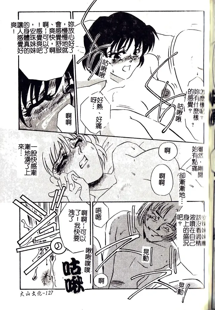 [Umino Yayoi] M Onna Mandara Fhentai - Page 126