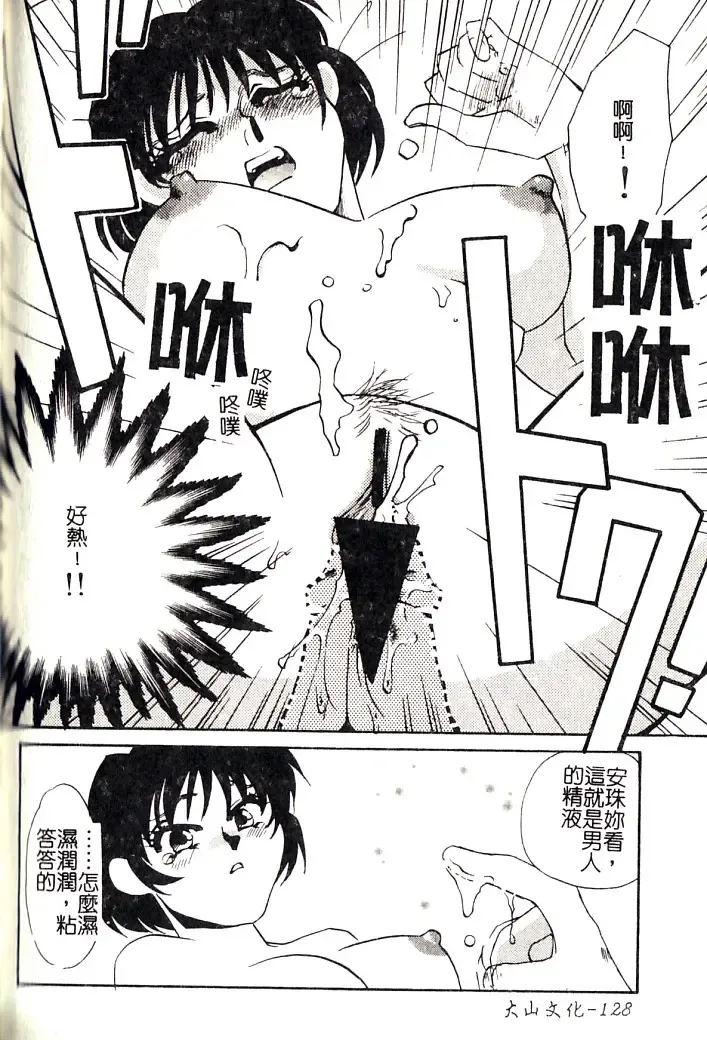 [Umino Yayoi] M Onna Mandara Fhentai - Page 127