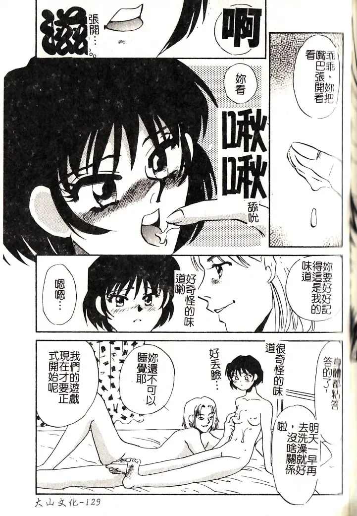 [Umino Yayoi] M Onna Mandara Fhentai - Page 128