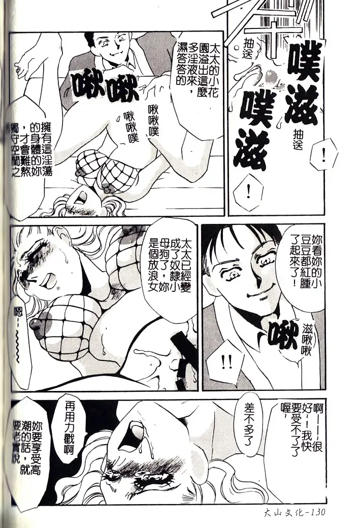 [Umino Yayoi] M Onna Mandara Fhentai - Page 129