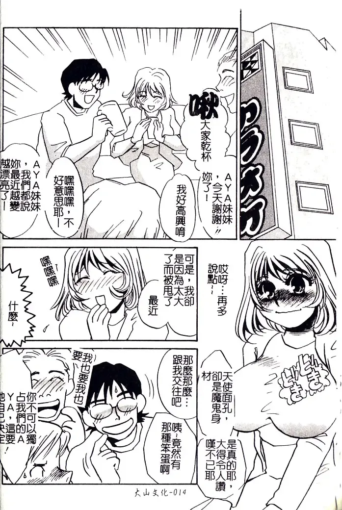 [Umino Yayoi] M Onna Mandara Fhentai - Page 13