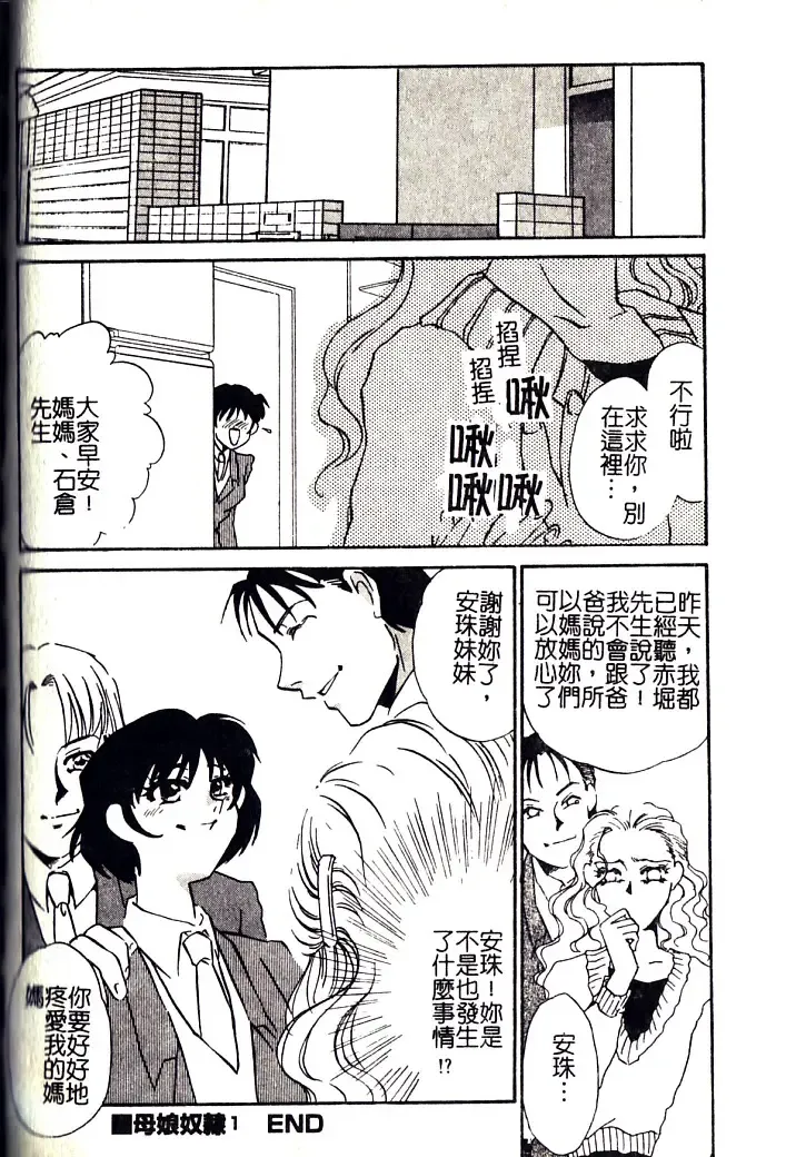 [Umino Yayoi] M Onna Mandara Fhentai - Page 131