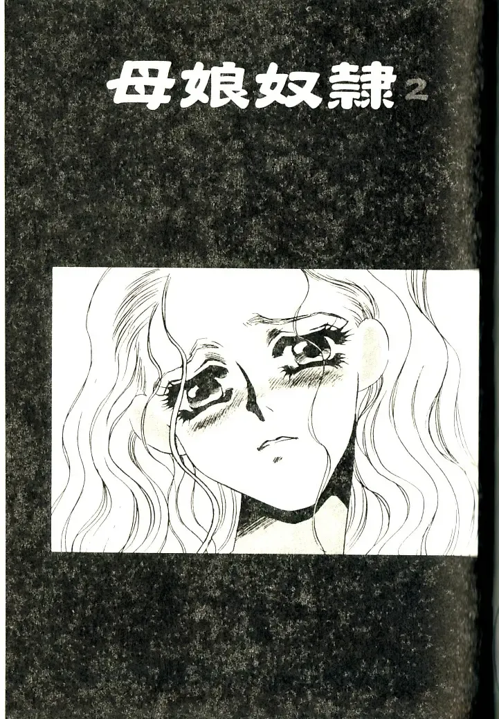 [Umino Yayoi] M Onna Mandara Fhentai - Page 132