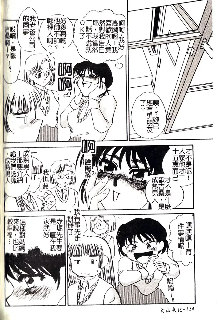 [Umino Yayoi] M Onna Mandara Fhentai - Page 133