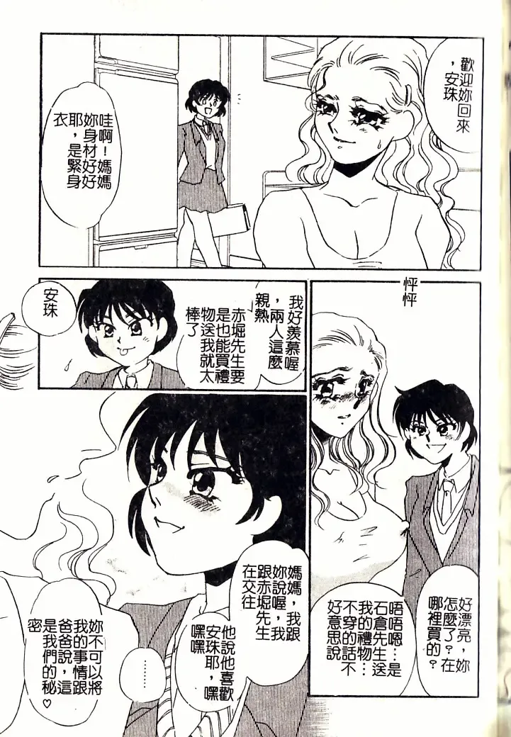 [Umino Yayoi] M Onna Mandara Fhentai - Page 136