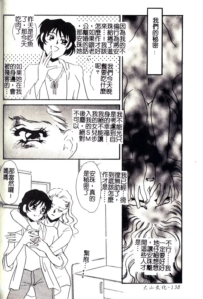 [Umino Yayoi] M Onna Mandara Fhentai - Page 137