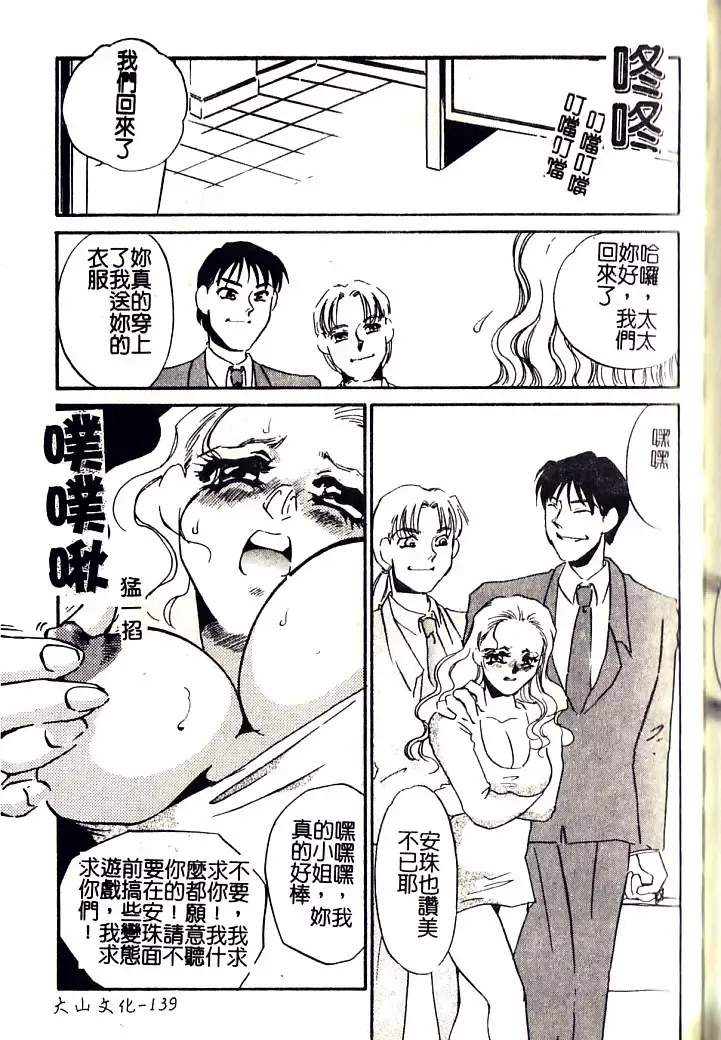 [Umino Yayoi] M Onna Mandara Fhentai - Page 138