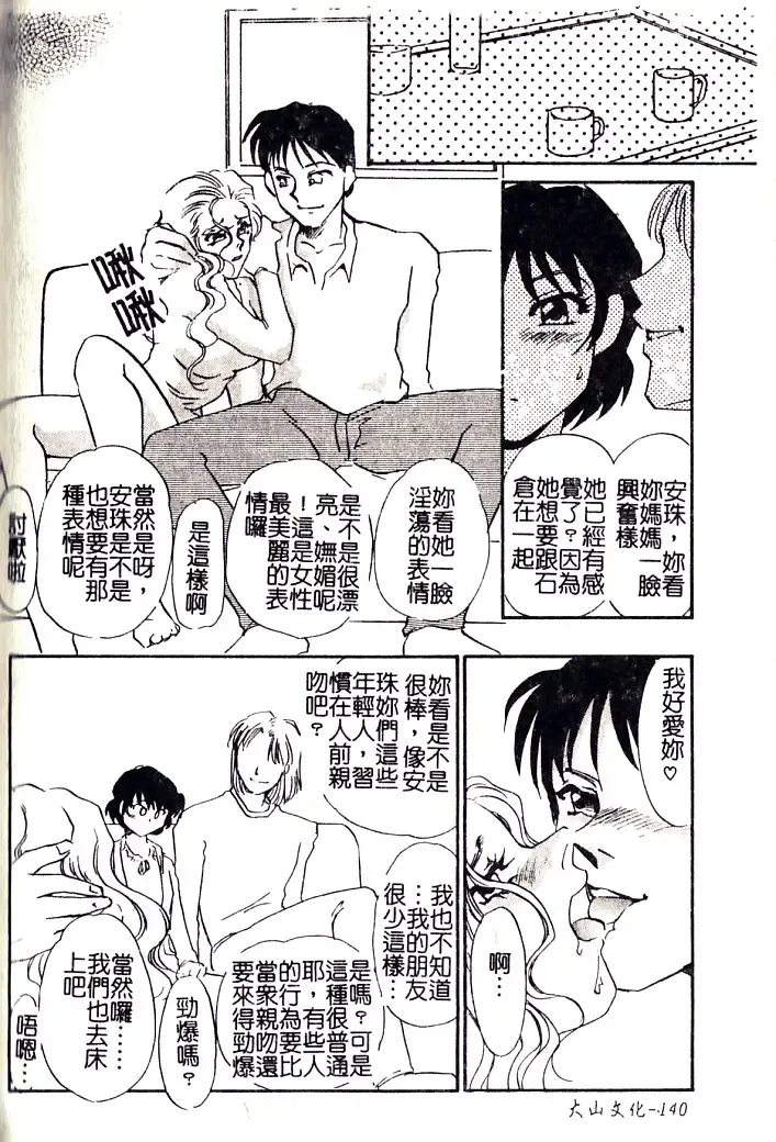 [Umino Yayoi] M Onna Mandara Fhentai - Page 139