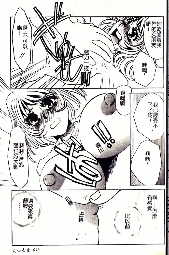 [Umino Yayoi] M Onna Mandara Fhentai - Page 14