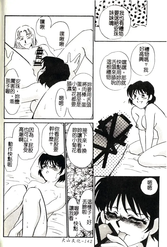 [Umino Yayoi] M Onna Mandara Fhentai - Page 141