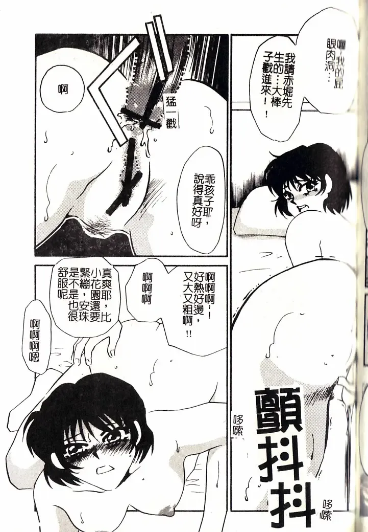 [Umino Yayoi] M Onna Mandara Fhentai - Page 146