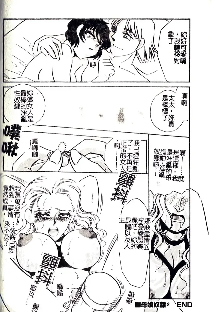 [Umino Yayoi] M Onna Mandara Fhentai - Page 149