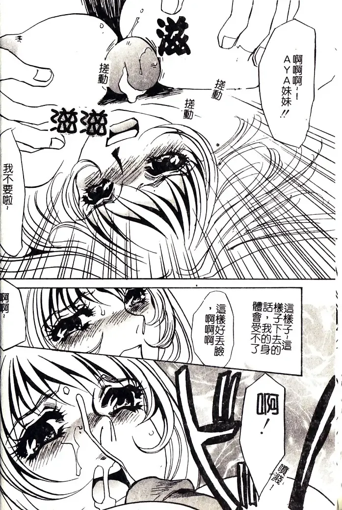 [Umino Yayoi] M Onna Mandara Fhentai - Page 15