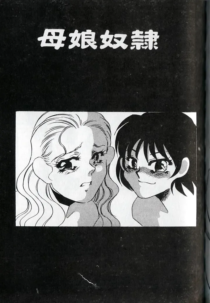 [Umino Yayoi] M Onna Mandara Fhentai - Page 150