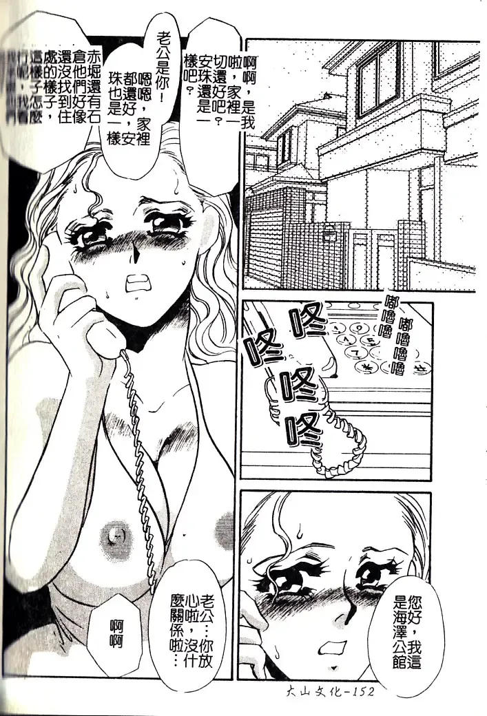 [Umino Yayoi] M Onna Mandara Fhentai - Page 151