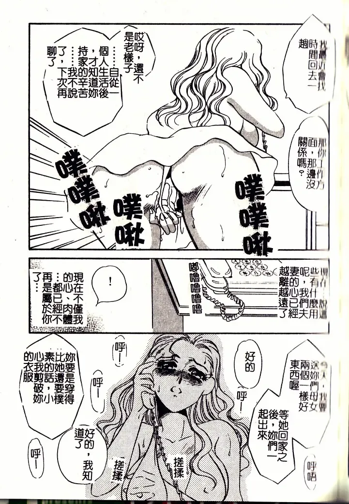 [Umino Yayoi] M Onna Mandara Fhentai - Page 152