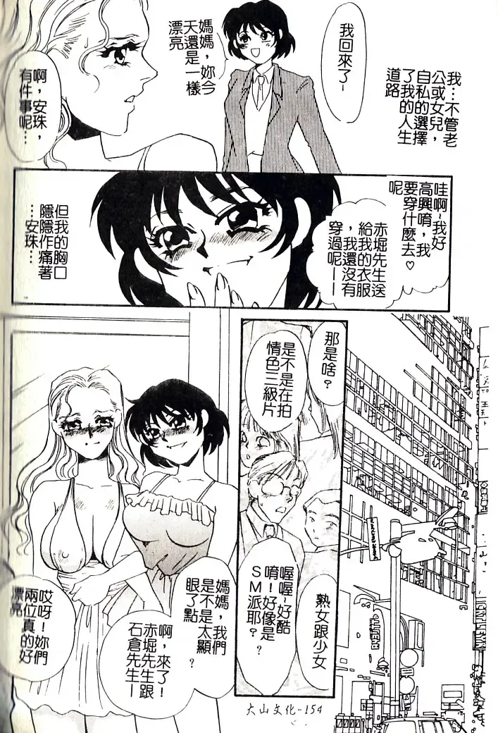 [Umino Yayoi] M Onna Mandara Fhentai - Page 153