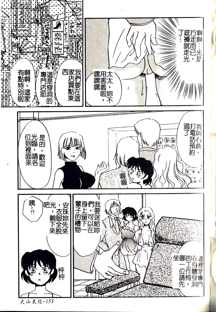 [Umino Yayoi] M Onna Mandara Fhentai - Page 154