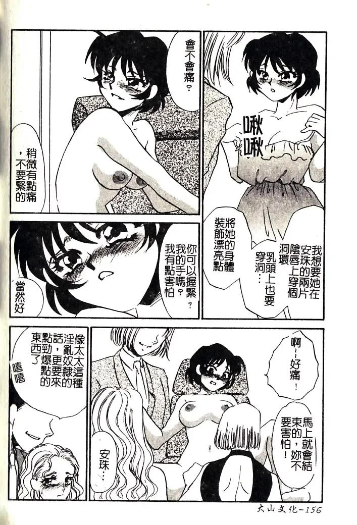 [Umino Yayoi] M Onna Mandara Fhentai - Page 155